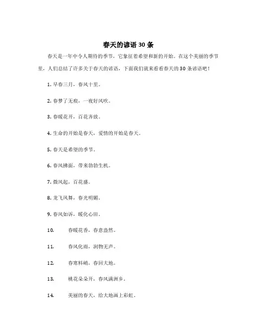 春天的谚语30条 夏天的谚语