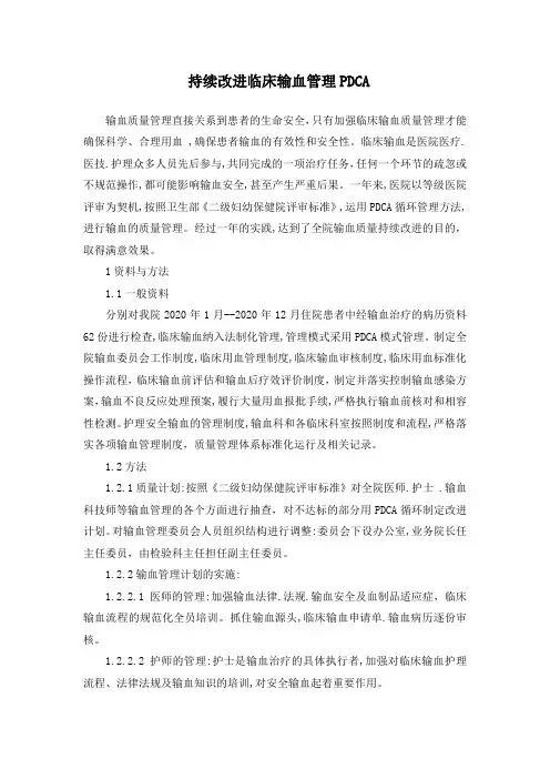 输血管理工作PDCA