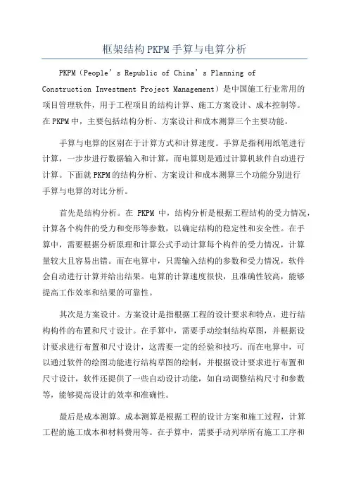 框架结构PKPM手算与电算分析