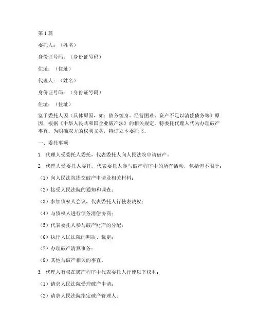 代理破产委托书(3篇)