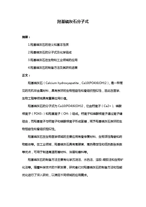羟基磷灰石分子式