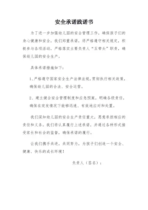 2023安全生产月幼儿园中小学安全承诺践诺书
