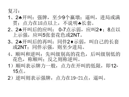 桥牌基础知识(四)