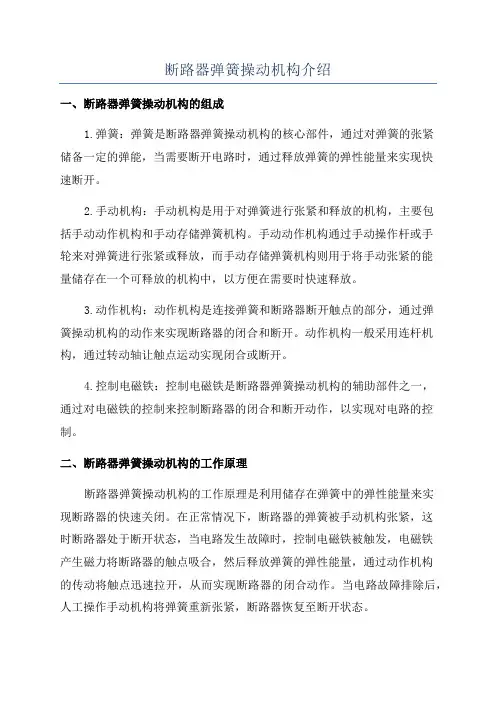断路器弹簧操动机构介绍