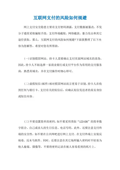 互联网支付的风险如何规避