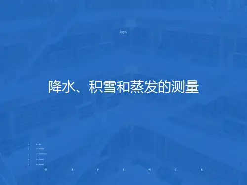 蒸发和降水的观测