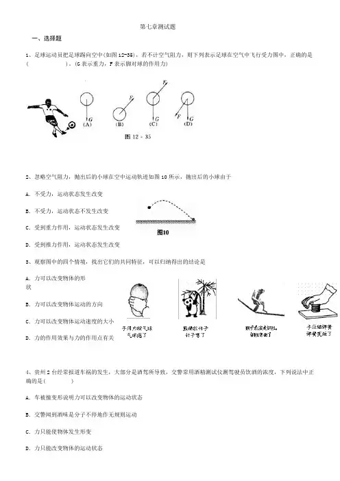 第七章单元测试题(DOC)