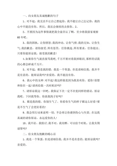 关于向女朋友真诚道歉的句子 给女朋友道歉的暖心话