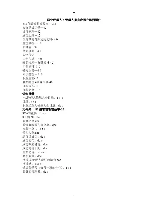 管理培训课件大全
