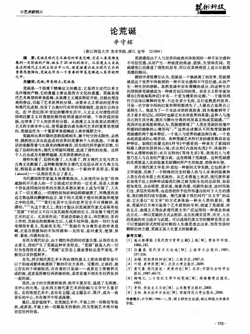 论荒诞