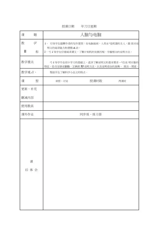 7人脑与电脑_电脑基础知识_IT计算机_专业资料.doc