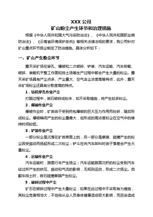 露天矿山粉尘产生环节及治理措施