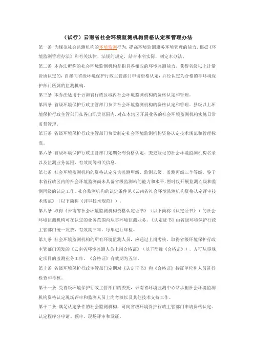 云南省社会环境监测机构资格认定和管理办法及方案