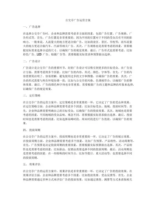 公交亭广告运营方案