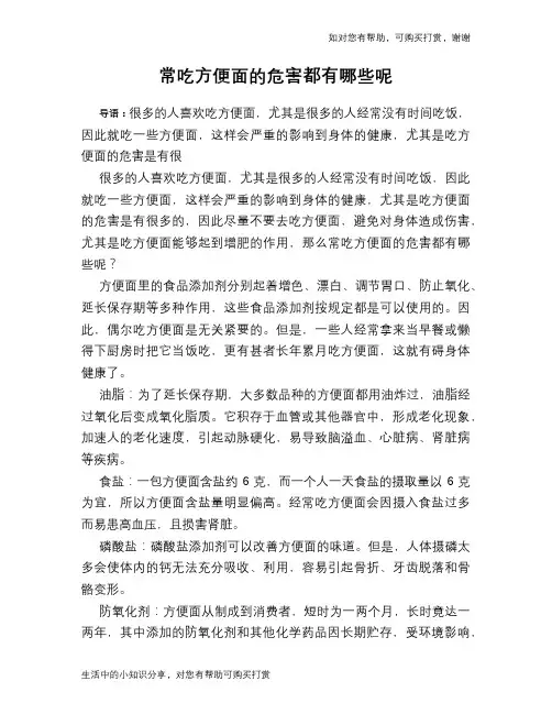 常吃方便面的危害都有哪些呢