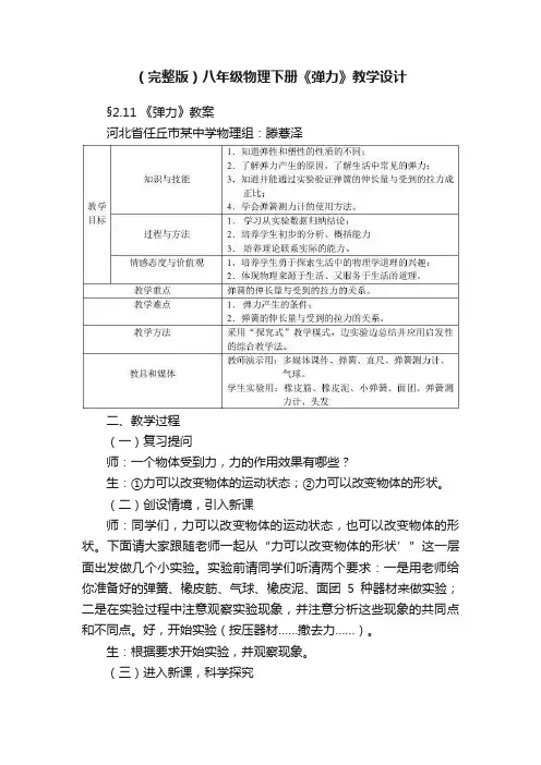 （完整版）八年级物理下册《弹力》教学设计