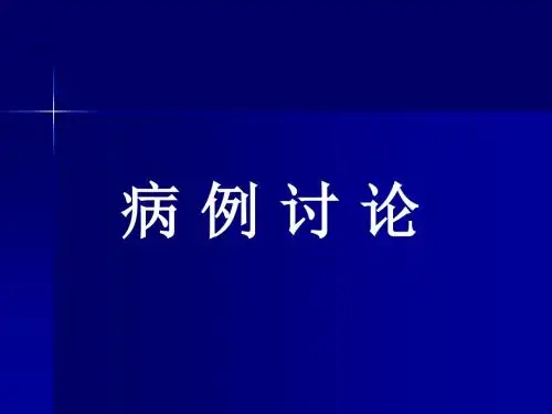 腹主动脉瘤