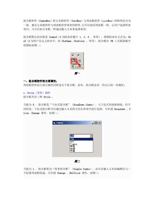 组合框控件