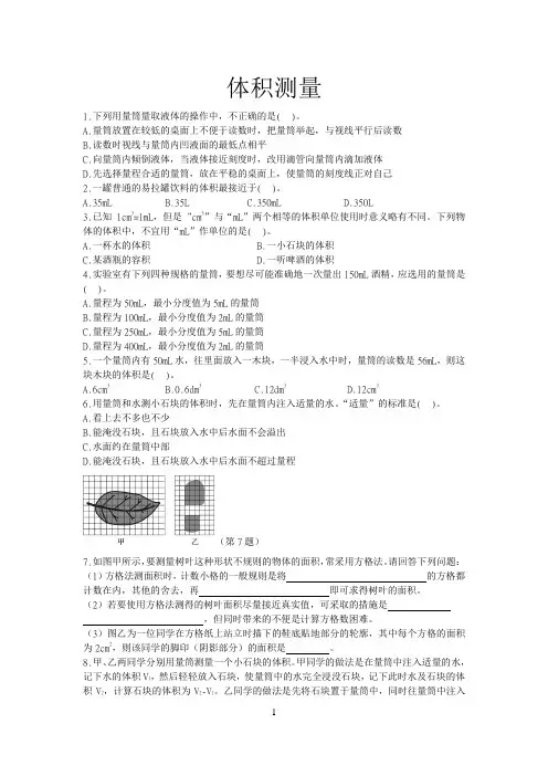 浙教版科学七上1.4科学测量(2、3)体积、温度测量  练习题(含答案)