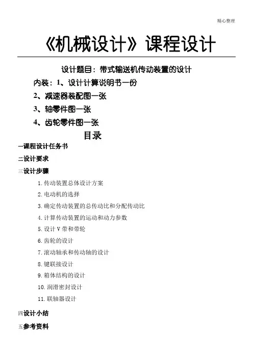 二级减速器设计说明书