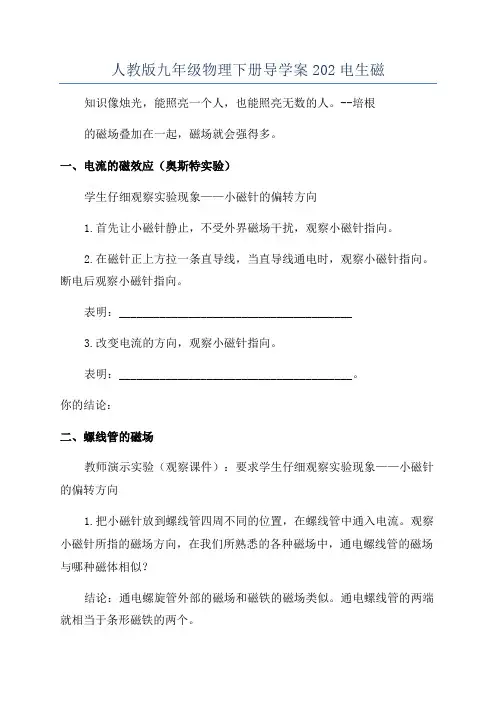 人教版九年级物理下册导学案202电生磁