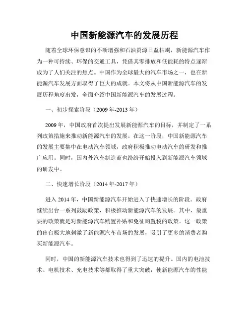 中国新能源汽车的发展历程