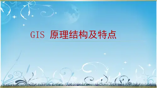 一次设备GIS讲解进行讲解