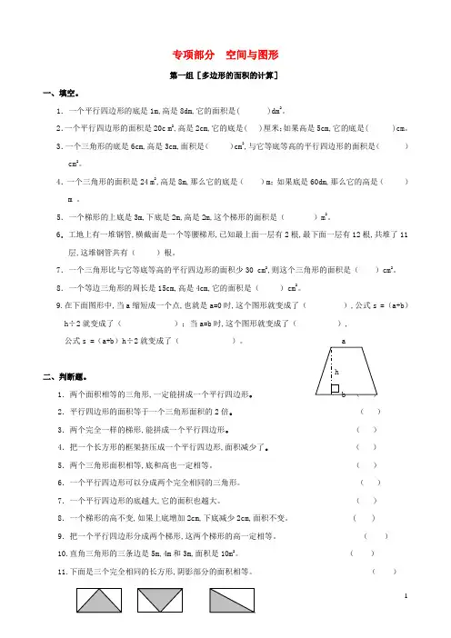 五年级数学上册专项复习空间与图形苏教版