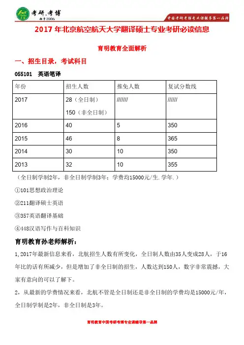 2017年北京航空航天大学翻译硕士英语笔译考研真题,考研出题趋势,考研模拟题