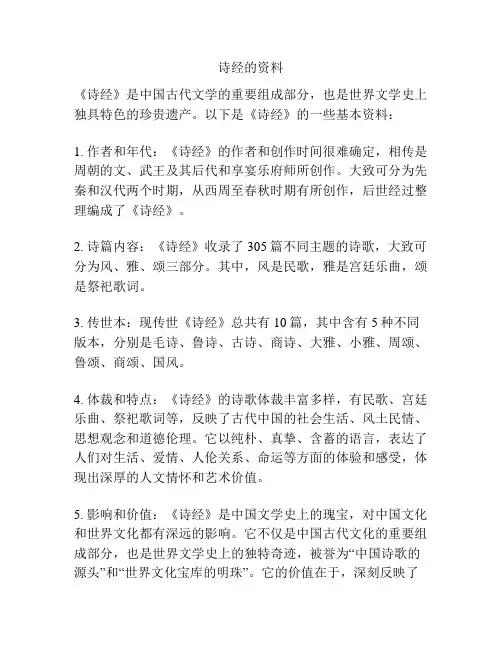 诗经的资料