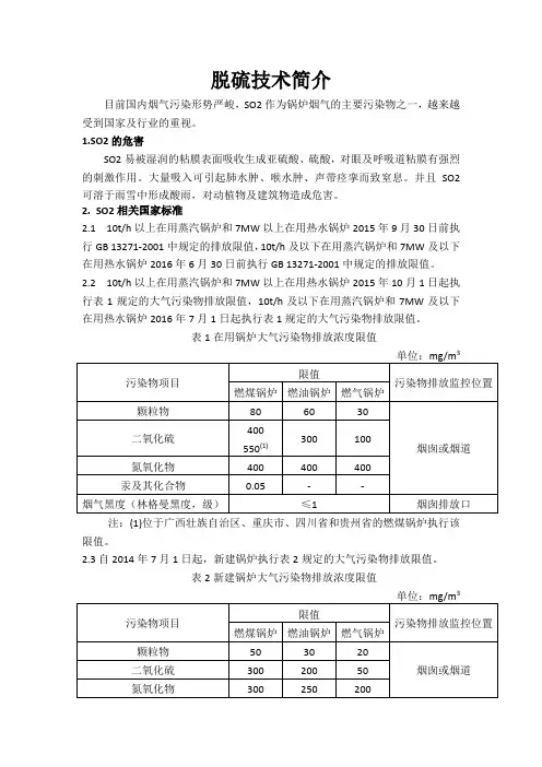脱硫技术简介
