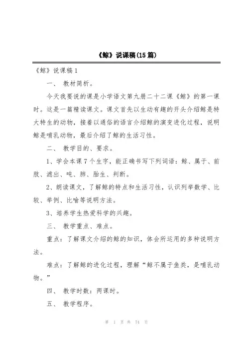 《鲸》说课稿(15篇)