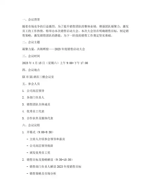 销售启动大会方案