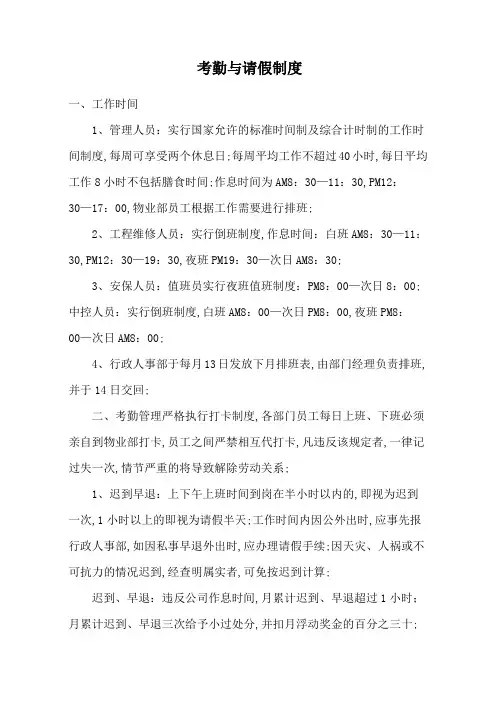 物业公司员工考勤与请假管理规定