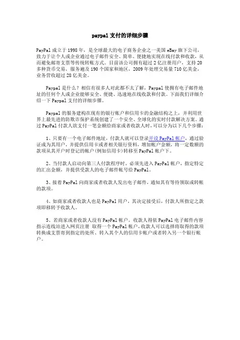 paypal支付的详细步骤