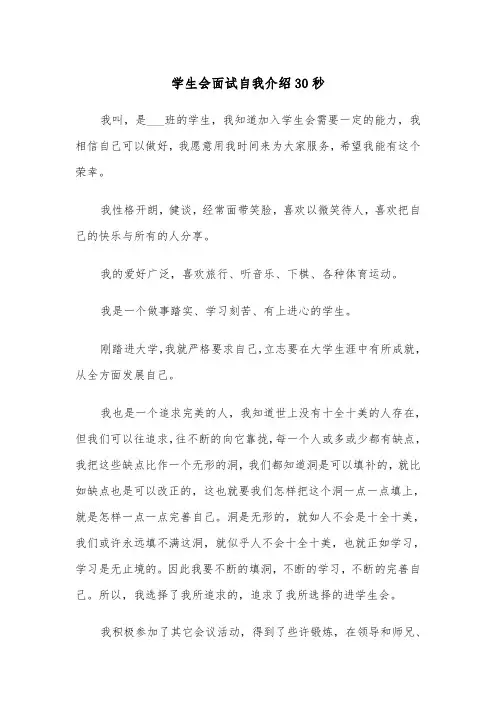 学生会面试自我介绍30秒(四篇)