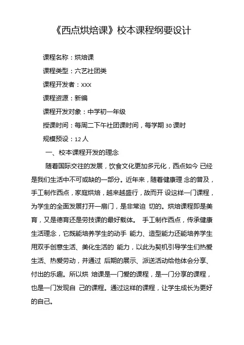 烘焙课程纲要