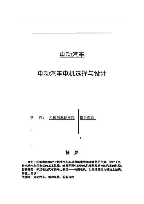 电动汽车电机选择与及设计
