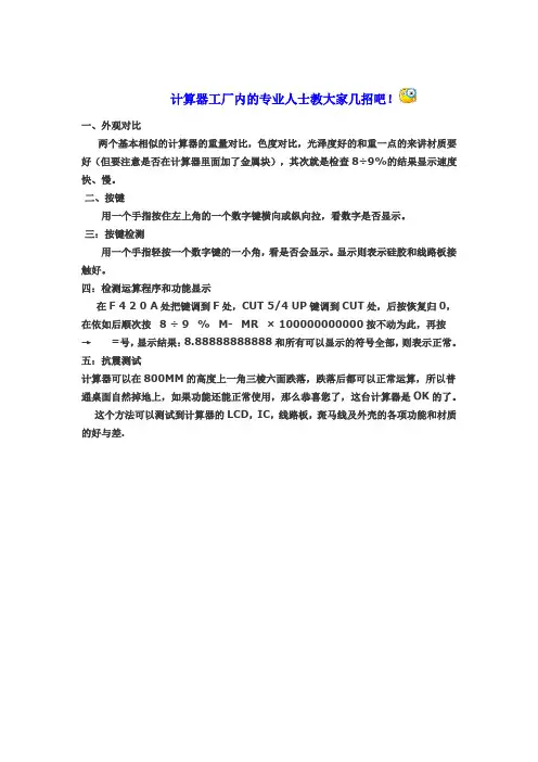 计算器检验方法