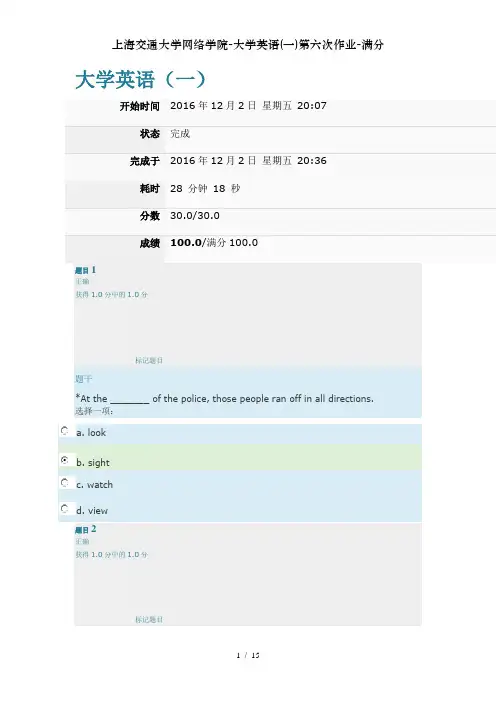 上海交通大学网络学院-大学英语(一)第六次作业-满分