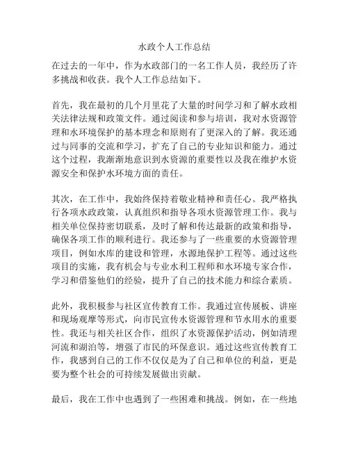 水政个人工作总结