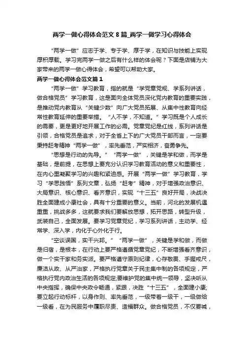 两学一做心得体会范文8篇_两学一做学习心得体会