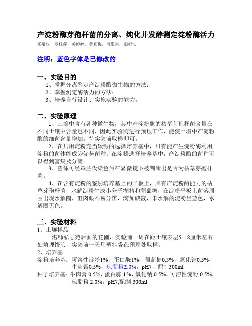 产淀粉酶芽孢杆菌分离与酶活力测定
