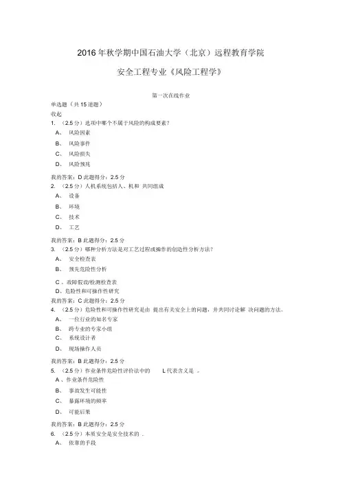 《风险工程学》-三次在线作业答案