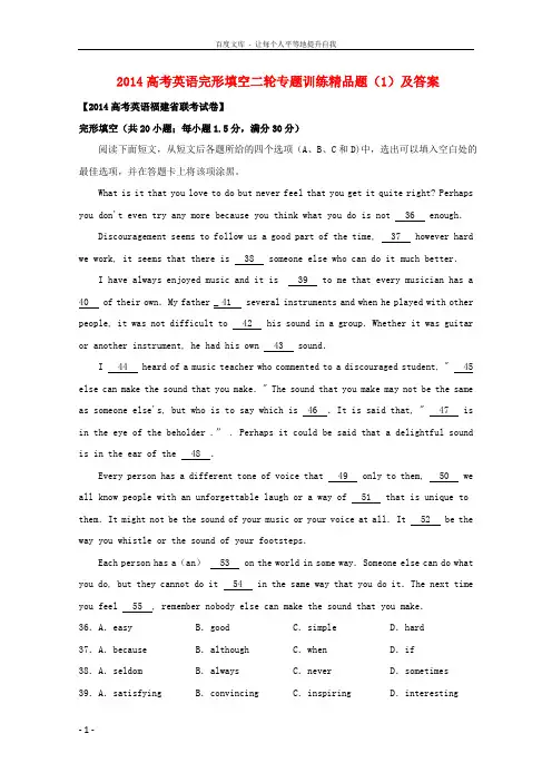 2014高考英语二轮完形填空专题训练精品题(1)