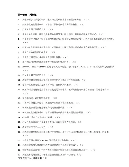 全面质量管理知识竞赛题库及答案