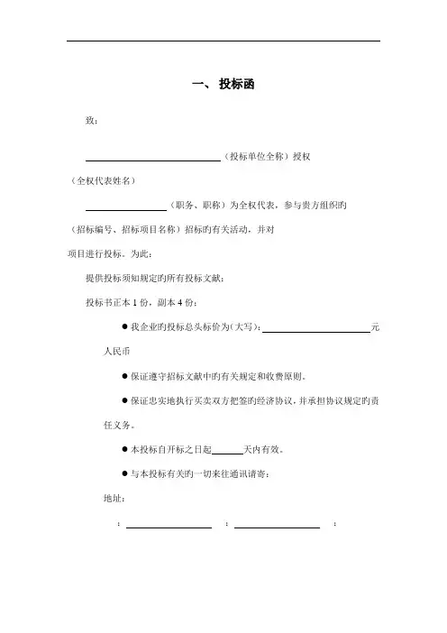 监控系统技术投标书
