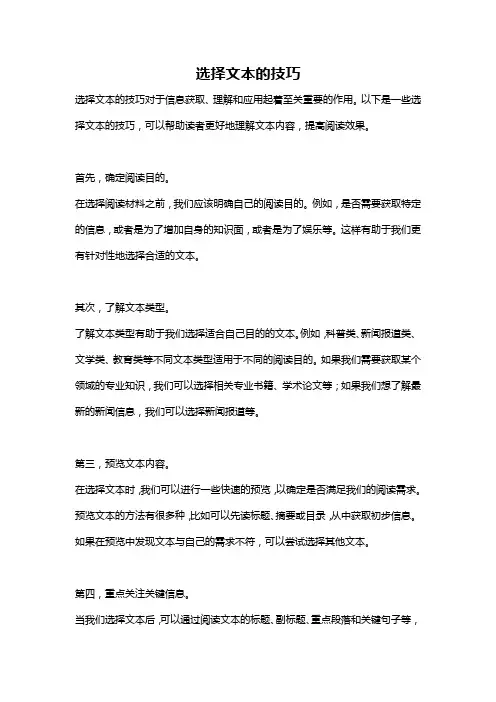 选择文本的技巧