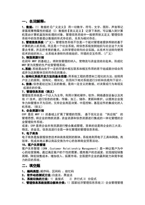 管理信息系统考试重点