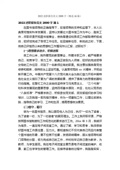 2022述职报告范文2000字（精选16篇）